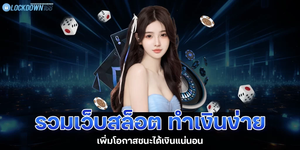 รวมเว็บสล็อต -